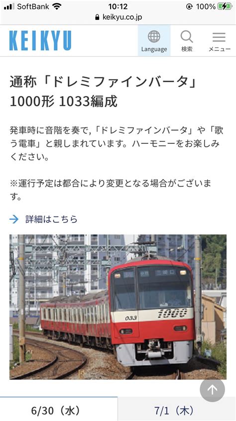 京急伊丹リンリン14海 On Twitter 京急のホームページに1033 の運行スケジュール載るようになってたのね