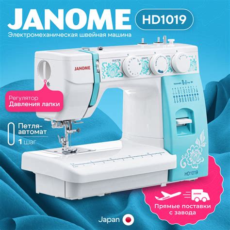 Швейная машина Janome HD1019 купить на OZON по низкой цене (163043242)