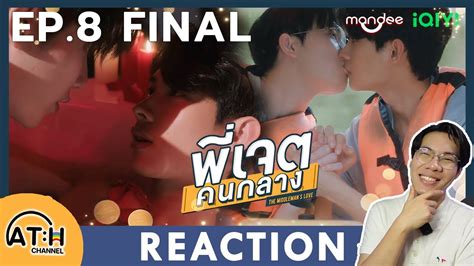 ENG AUTO REACTION RECAP EP 8 FINAL พเจตคนกลาง The Middleman