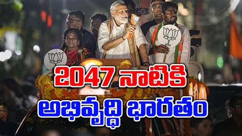 Lok Sabha Polls మోదీ చేతుల మీదుగా బీజేపీ మేనిఫెస్టో రెడీ Lok Sabha