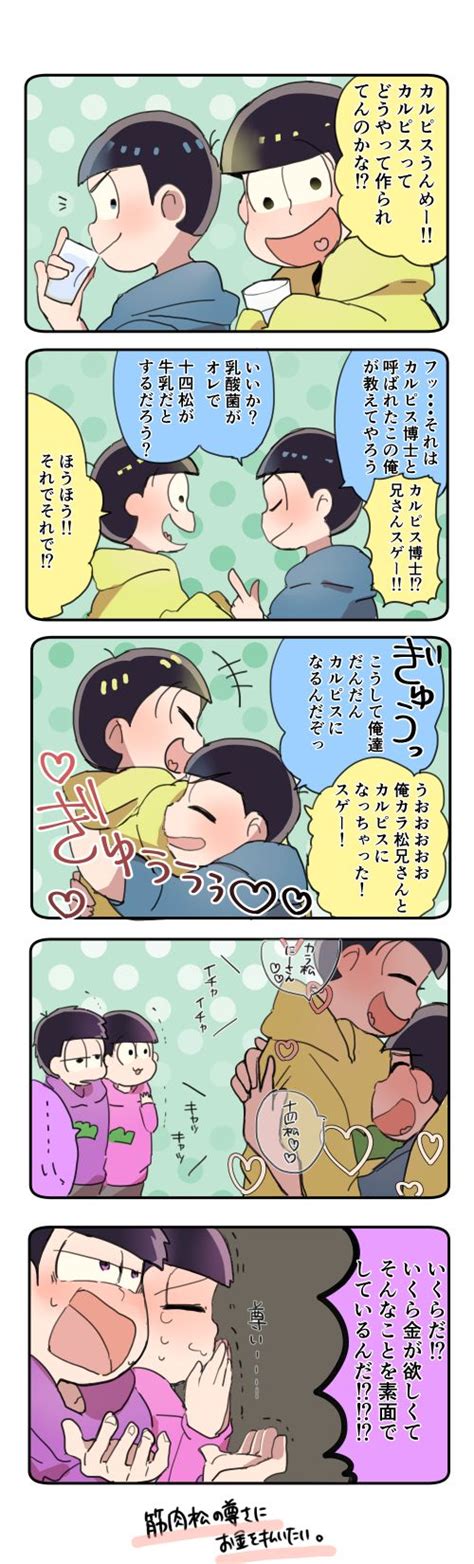 「ろぐ」「ふぢぃ」の漫画 Pixiv おそ松さんかわいい 筋肉松 おそ松さん マンガ