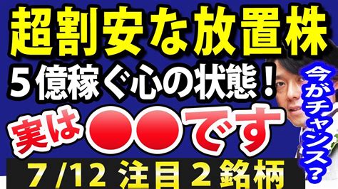 ご祝儀相場で日本株爆上げどこまで続く？5億稼いだ心の状態、 です Youtube