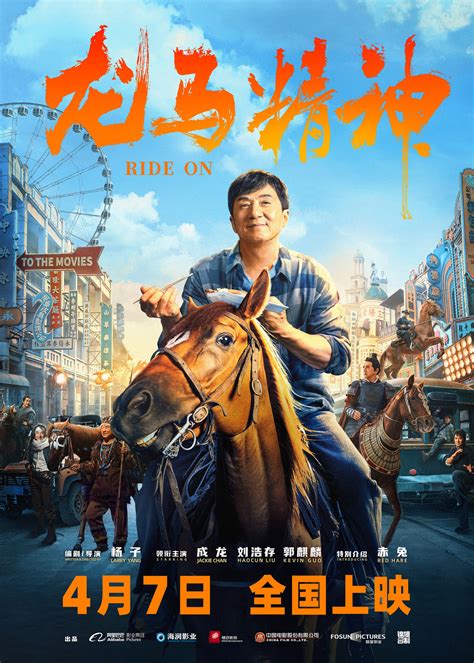 Long Ma Jing Shen 2 Of 4 Extra Large Movie Poster Image IMP Awards