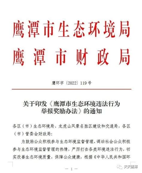 最高奖励20万元！鹰潭公布生态环境违法行为举报方式凤凰网江西凤凰网