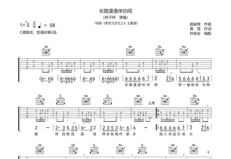 长路漫漫伴你闯吉他谱 林子祥 C调弹唱92 专辑版 吉他世界