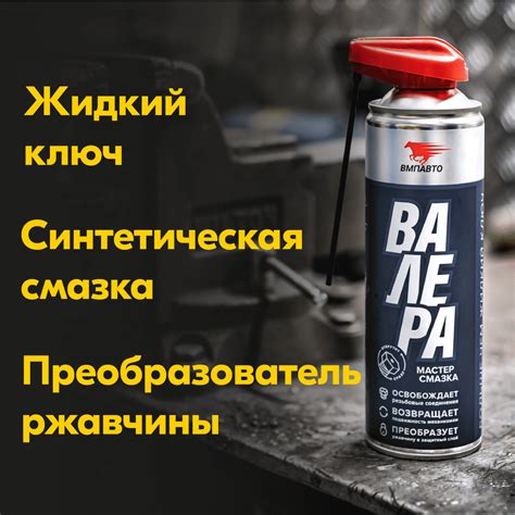 3 в 1 Проникающая многоцелевая мастер - смазка "ВАЛЕРА" больше чем ...