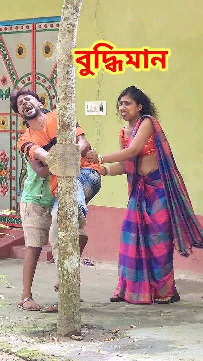 আমার অনেক বুদ্ধি 😜 New Bangla Comedy Video Comedy Video Funny