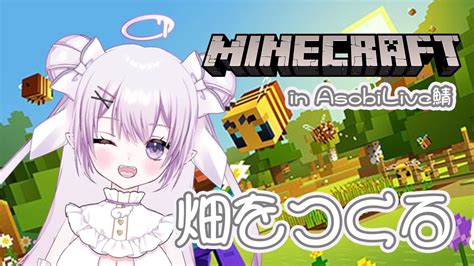 【minecraft】自動収穫機能付き畑をつくるのだ！！！【白桃ここね新人vtuber】 Youtube