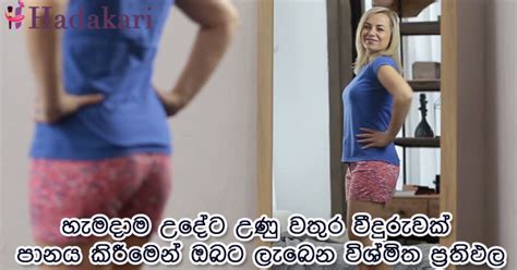 Drink Warm Water Every Morning And See The Results ~ හැමදාම උදේට උණු