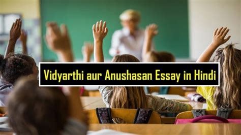vathayaratha oura anashasana  nabthha vidyarthi aur anushasan essay  hindi