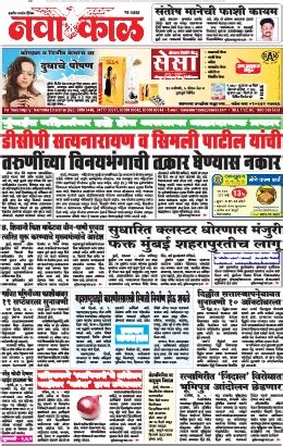 Navakal Epaper Today S Marathi Daily ENavakal Online Newspaper