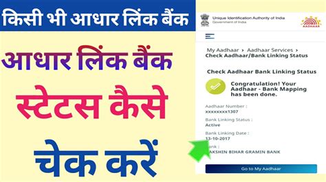 Aadhar Link Bank Status Check Kaise Aadhar Card Bank Link Status Check Online Bank Link