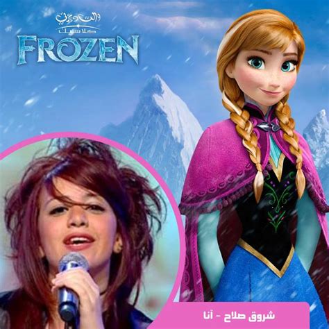 النسخة العربية Arabic Version Frozen Photo 36278684 Fanpop