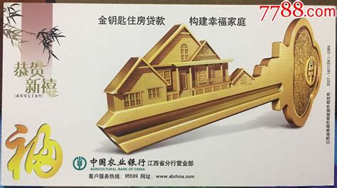 2007年江西南昌金钥匙住房竹子福字金卡新 价格2元 Se68700555 企业金卡 零售 7788收藏收藏热线