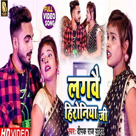 Lagve Heroniya Ji Single By Deepak Raj Yadav Spotify