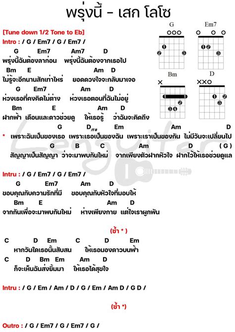 คอร์ดเพลง โลโซ Page 3 Of 6 Lenguitar