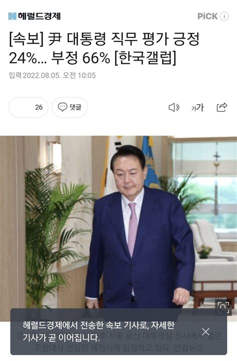 속보 尹대통령 직무평가 긍정 24부정 66 한국갤럽 정치시사 에펨코리아