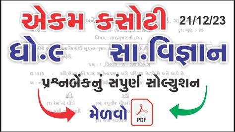 Dhoran Samaj Ekam Kasoti Solution December Std Samajik Vigyan Ekam