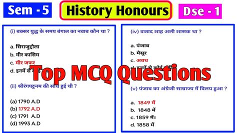 History Dse Top Mcq Questions Semester History Dse Vvi Mcq