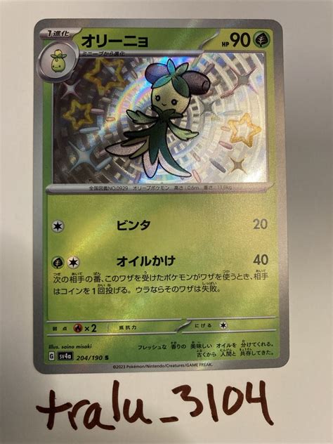 Dolliv S Shiny Treasure Ex Pokemon Card Sv A Japanese Holo Rare