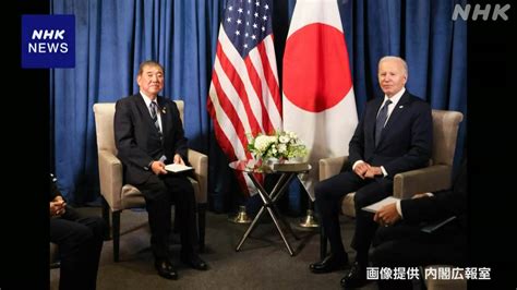 石破首相 米バイデン大統領と会談 北朝鮮への対応など連携確認 Nhk 日米首脳会談