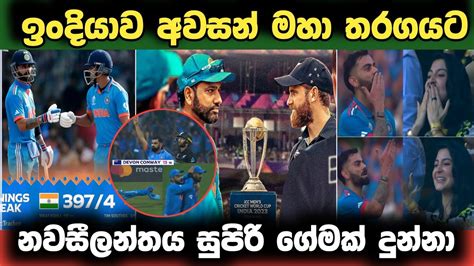 India Vs Newzeland World Cup Semi Final