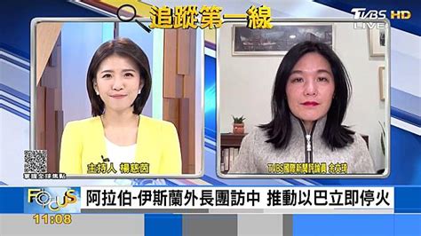 盼以巴衝突停火 阿拉伯及伊斯蘭國家外團訪北京 Tvbs Line Today