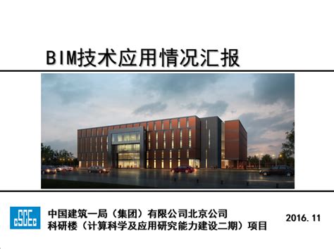 Bim项目实例 Revit项目下载 Bim案例 Bim施工案例 Bim施工应用 筑龙bim论坛