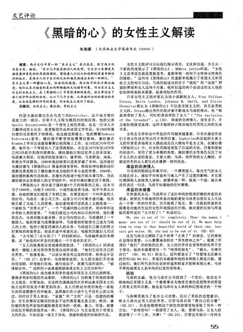 《黑暗的心》的女性主义解读word文档在线阅读与下载无忧文档