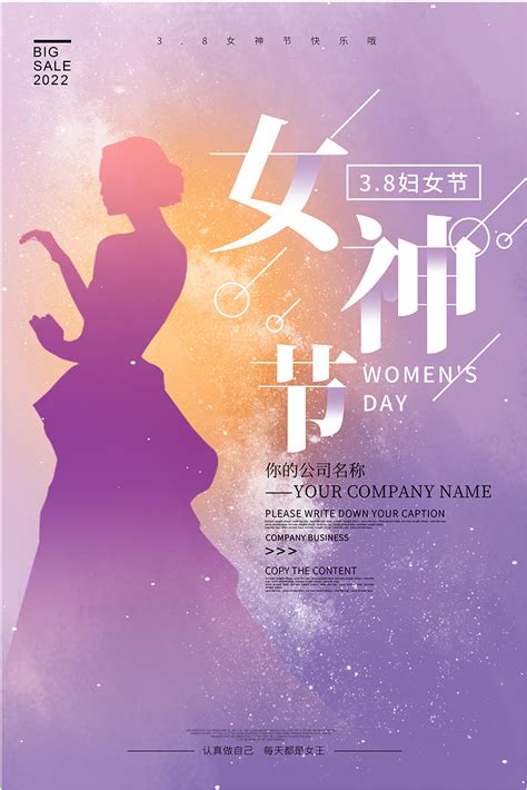 女神创意海报素材 女神创意海报模板 女神创意海报图片免费下载 设图网