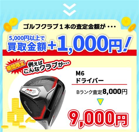 中古ゴルフクラブ在庫数55万本！ゴルフのことならゴルフパートナーへゴルフクラブ買取 査定金額アップキャンペーンゴルフパートナー オンラインショップ