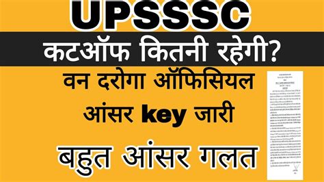 Upsssc Official Notice Big News Youtube