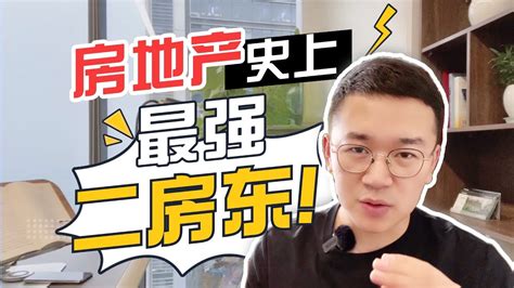 房地产史上最大“接盘侠”出现了 Youtube