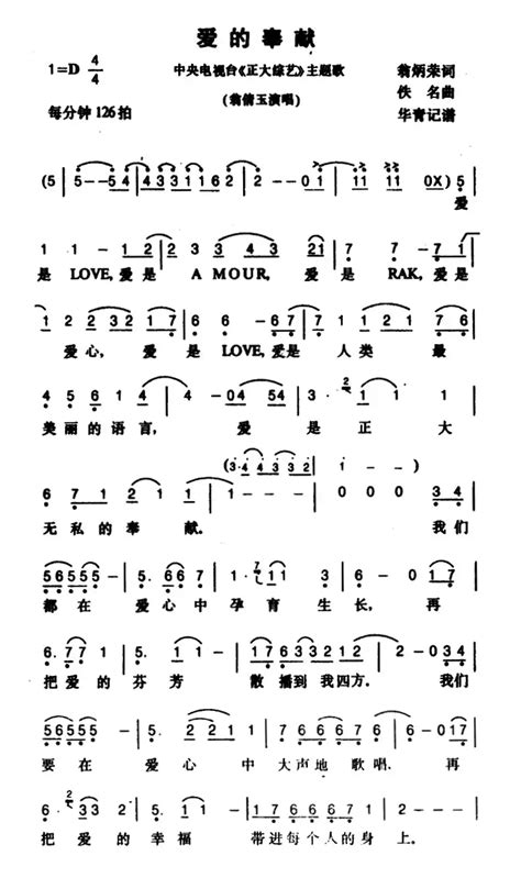 歌谱爱的奉献 作词翁炳荣 作曲 演唱翁倩玉通俗唱法歌谱