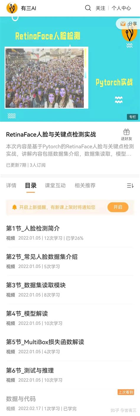 【项目实战课】基于pytorch的retinaface人脸与关键点检测实战 知乎