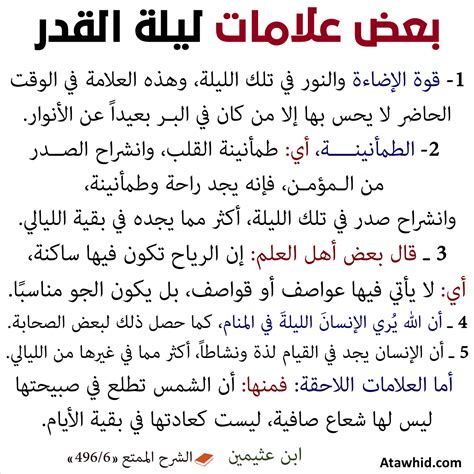 ما هي علامات ليلة القدر ولماذا سميت بهذا الاسم