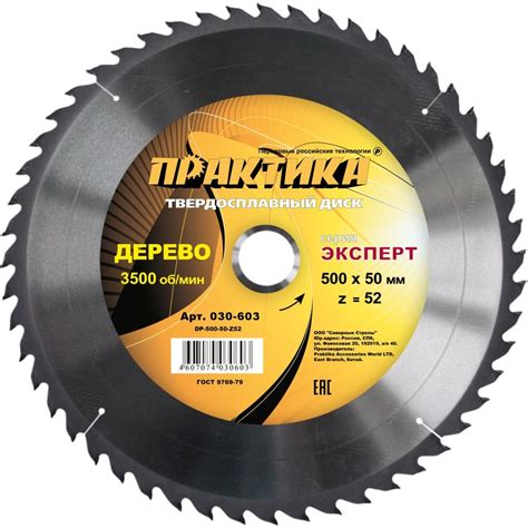 Диск пильный по дереву (500х50 мм; Z52) ПРАКТИКА 030-603 - выгодная ...