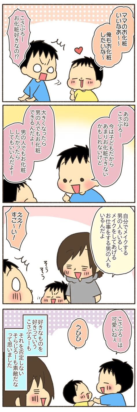 【素敵】可愛いものが大好きな男の子 ママのお化粧に憧れ自分も「お化粧がしたい」と言った時の兄の言葉とは？ Citrus（シトラス）