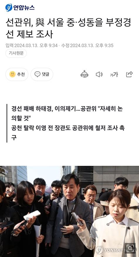 선관위 與 서울 중·성동을 부정경선 제보 조사 공천 탈락 이영 전 장관도 공관위에 철저 조사 촉구 정치시사 에펨코리아