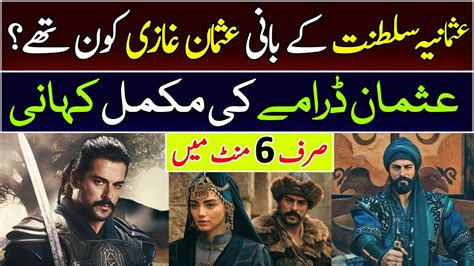 Who Was Osman Gazi Full Documentary History In Urdu Hindi Youtube