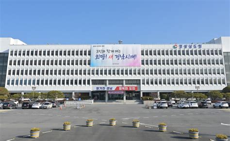 경남도 ‘투자유치 인센티브 제도 개편 본격 시행