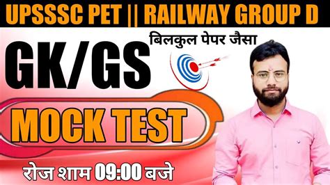 UPSSSC PET GK GS MOCK TEST 2022 RAILWAY GROUP D GK GS MOCK TEST