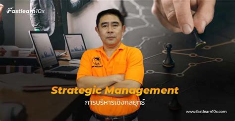 Strategic Management การบริหารเชิงกลยุทธ์ Fastlearn10x