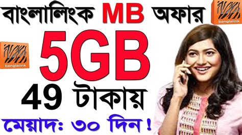 Banglalink Mb Offer 2021 Banglalink Internet Offer 2021 Banglalink