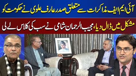 Ishaq Dar And Arif Alvi Meeting Mujeeb Ur Rehman Shami Ney Siyasat