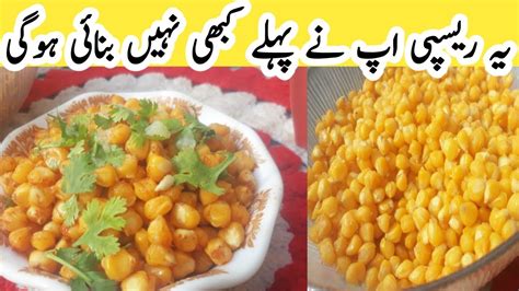 Corn Challi Recipe Boiled Corn Recipe With Masala By Hafsa Farid