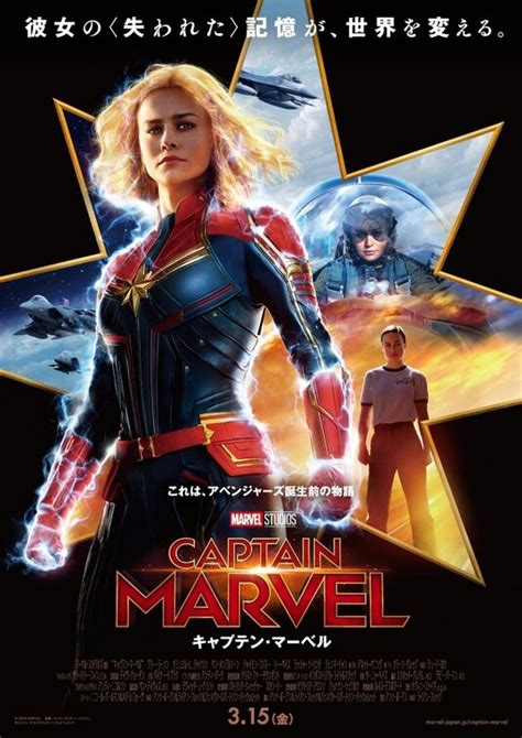 Captain Marvel Movie Poster (#17 of 25) - IMP Awards