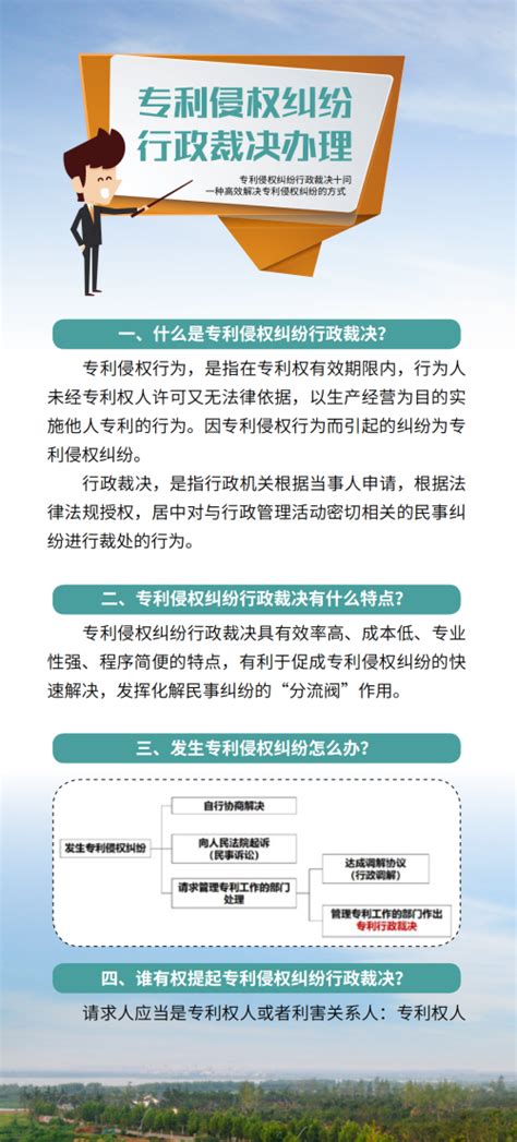 济宁市人民政府 知识产权监管 专利侵权纠纷行政裁决办理指南