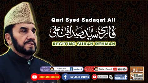 Qari Syed Sadaqat Ali Surah Rahman Beautiful And Heart Trembling Quran Recitation Youtube