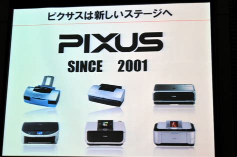 Canonのインクジェットプリンタ「pixus」シリーズの新製品・新ロゴ・新ブランディング戦略が明らかに Gigazine